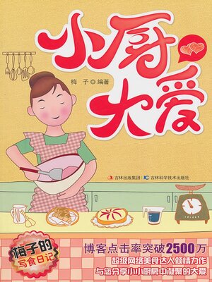 cover image of 梅子的写食日记